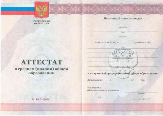 купить аттестат об окончании школы купить аттестат об окончании школы